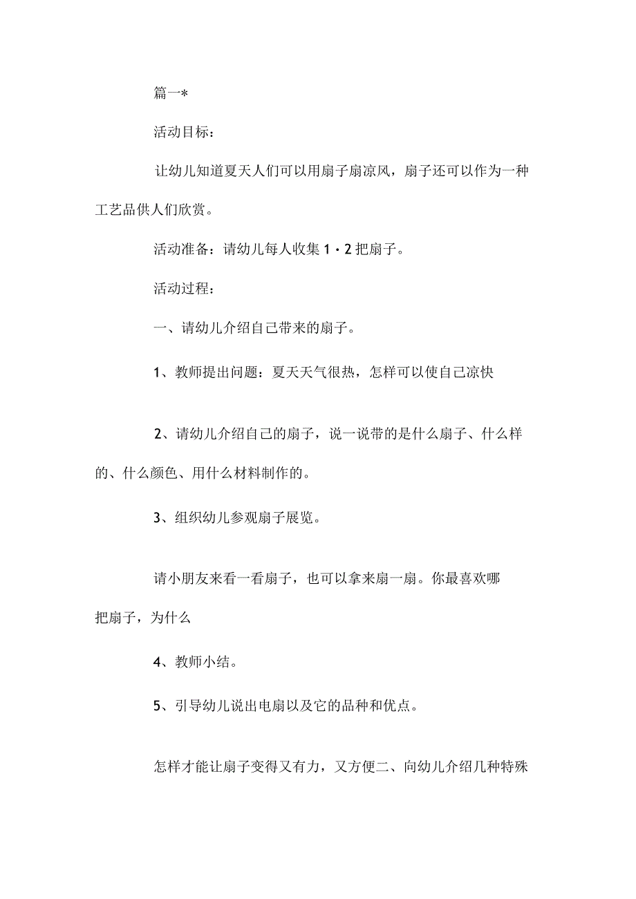 最新整理幼儿园中班上学期美术教案《美丽的扇子》4篇.docx_第3页