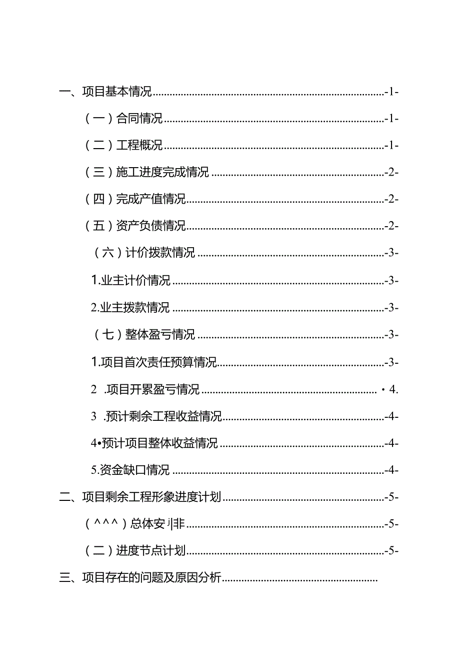 新基建产业园项目三保一降综合治理方案.docx_第2页