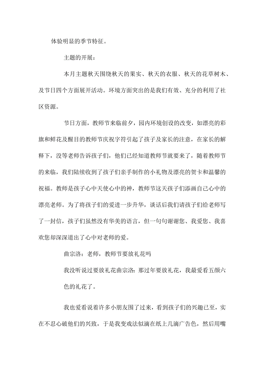 最新整理幼儿园中班秋天主题教案含反思.docx_第2页