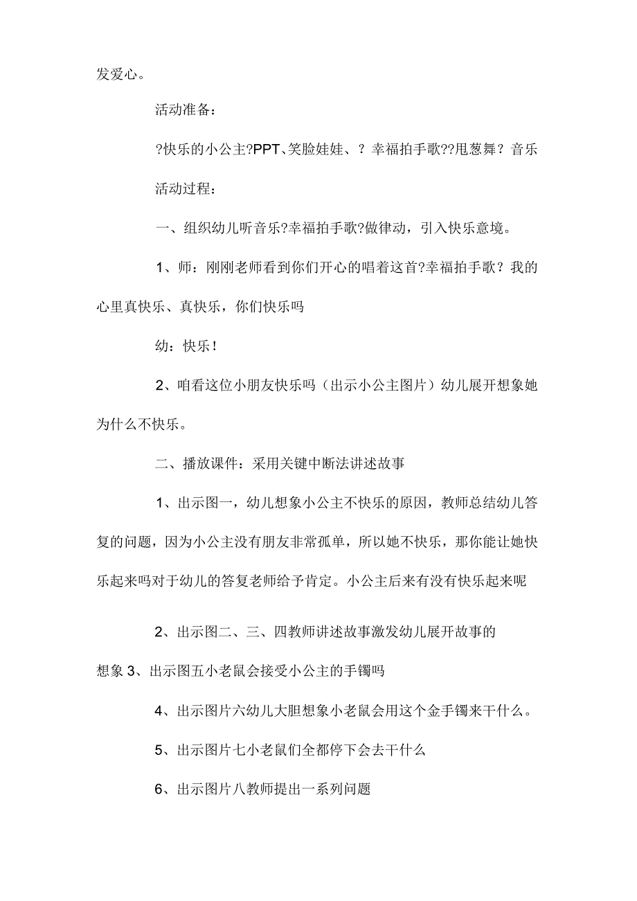 最新整理幼儿园中班上学期语言教案《快乐的小公主》含反思.docx_第2页