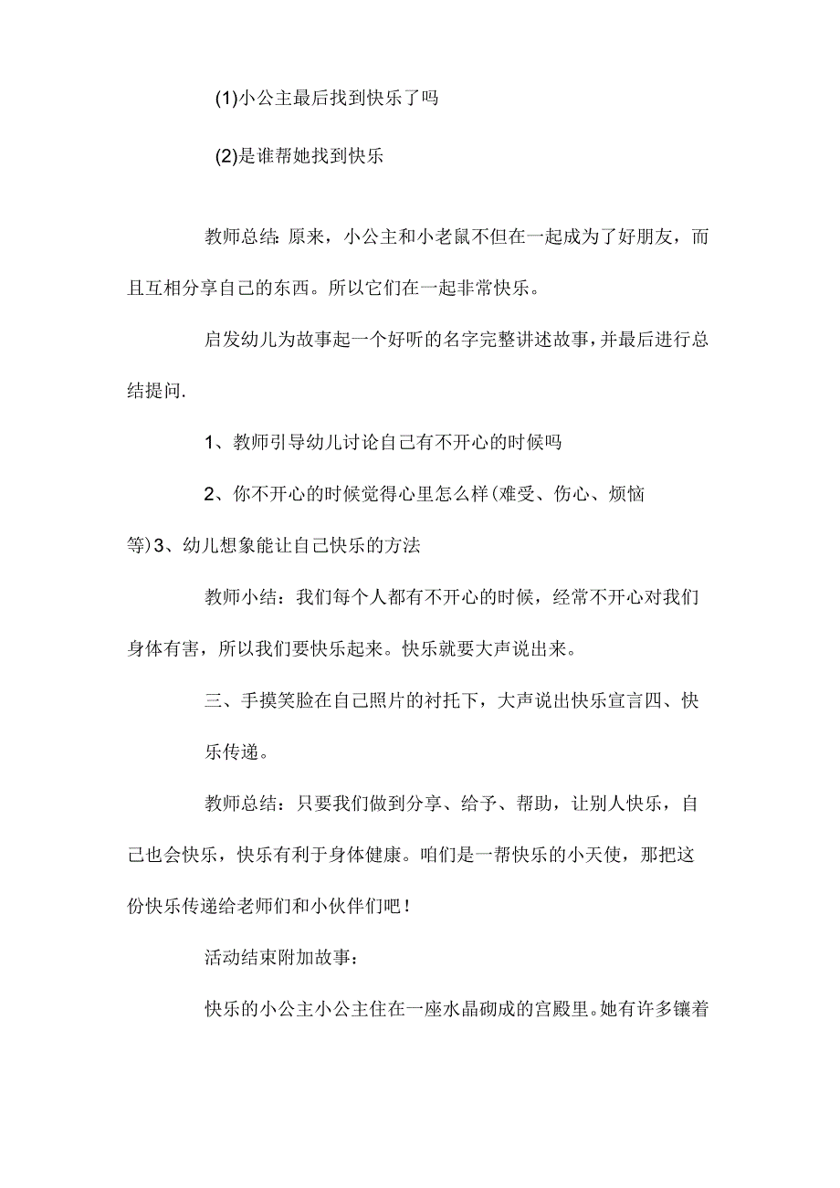 最新整理幼儿园中班上学期语言教案《快乐的小公主》含反思.docx_第3页