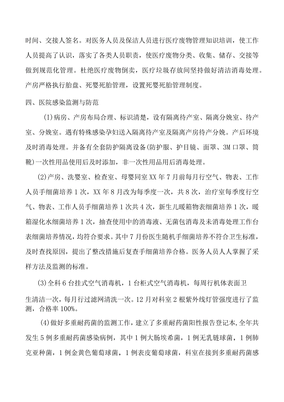 医院妇产科感染控制工作总结.docx_第2页