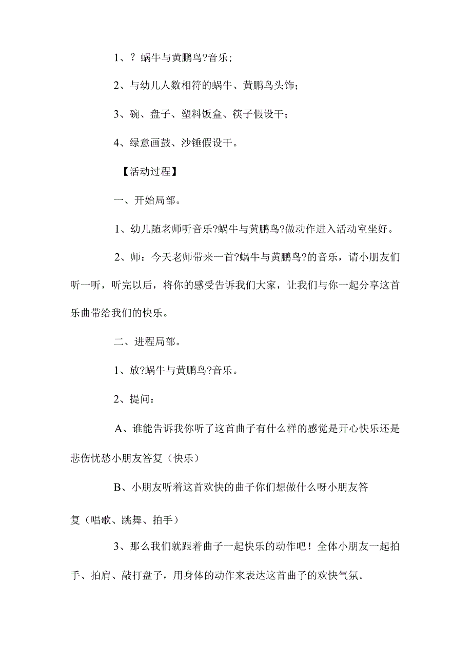 最新整理幼儿园中班上学期音乐教案《餐具交响曲》含反思.docx_第2页