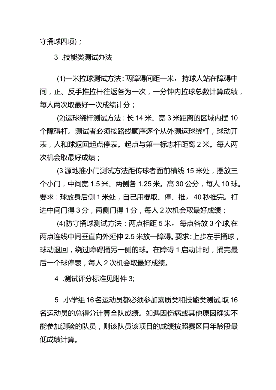 2018年武进区中小学生女子曲棍球比赛竞赛规程.docx_第2页