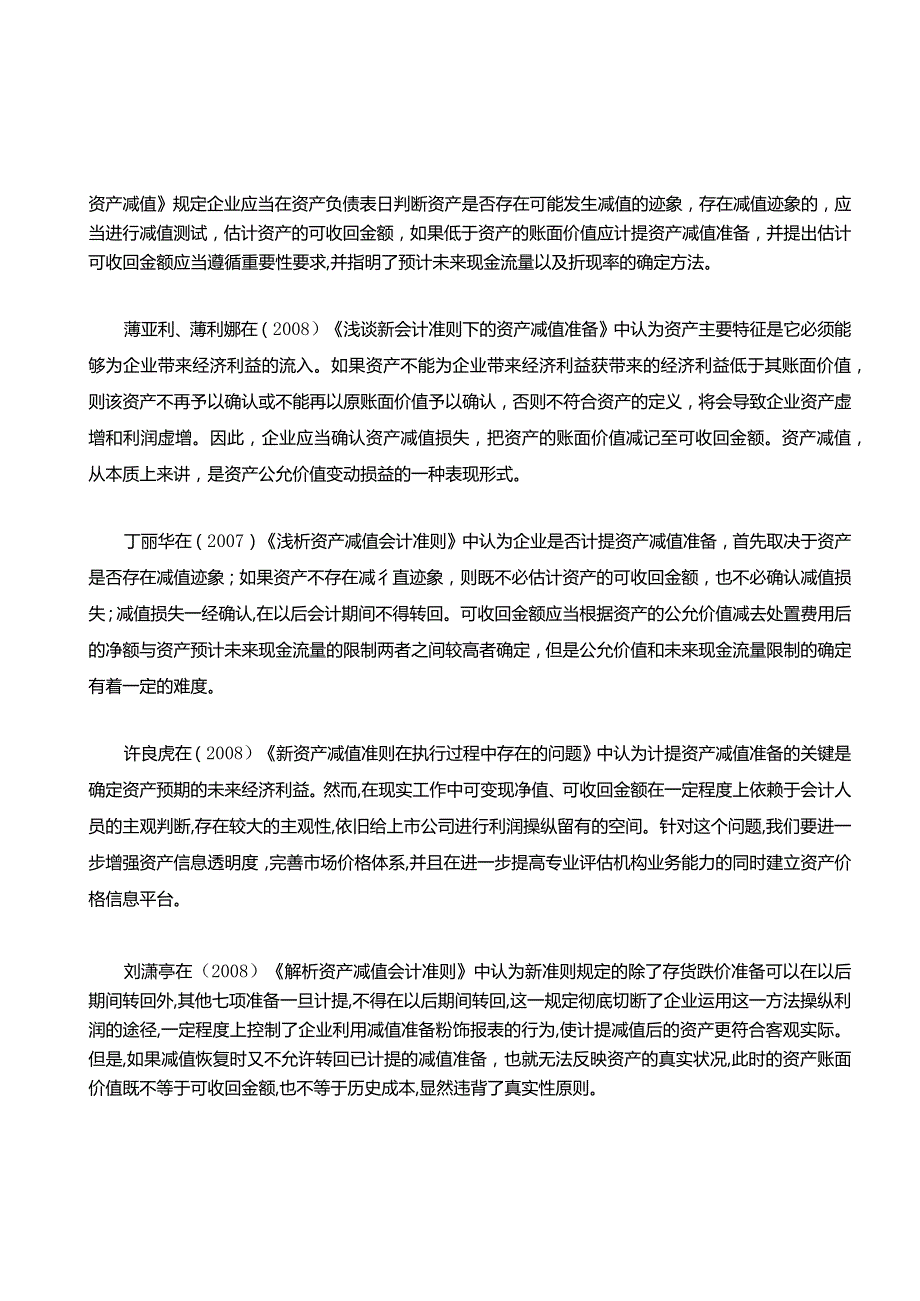 资产减值研究.docx_第3页