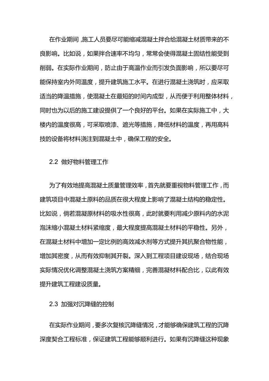 建筑施工中混凝土质量通病与预防措施全套.docx_第3页