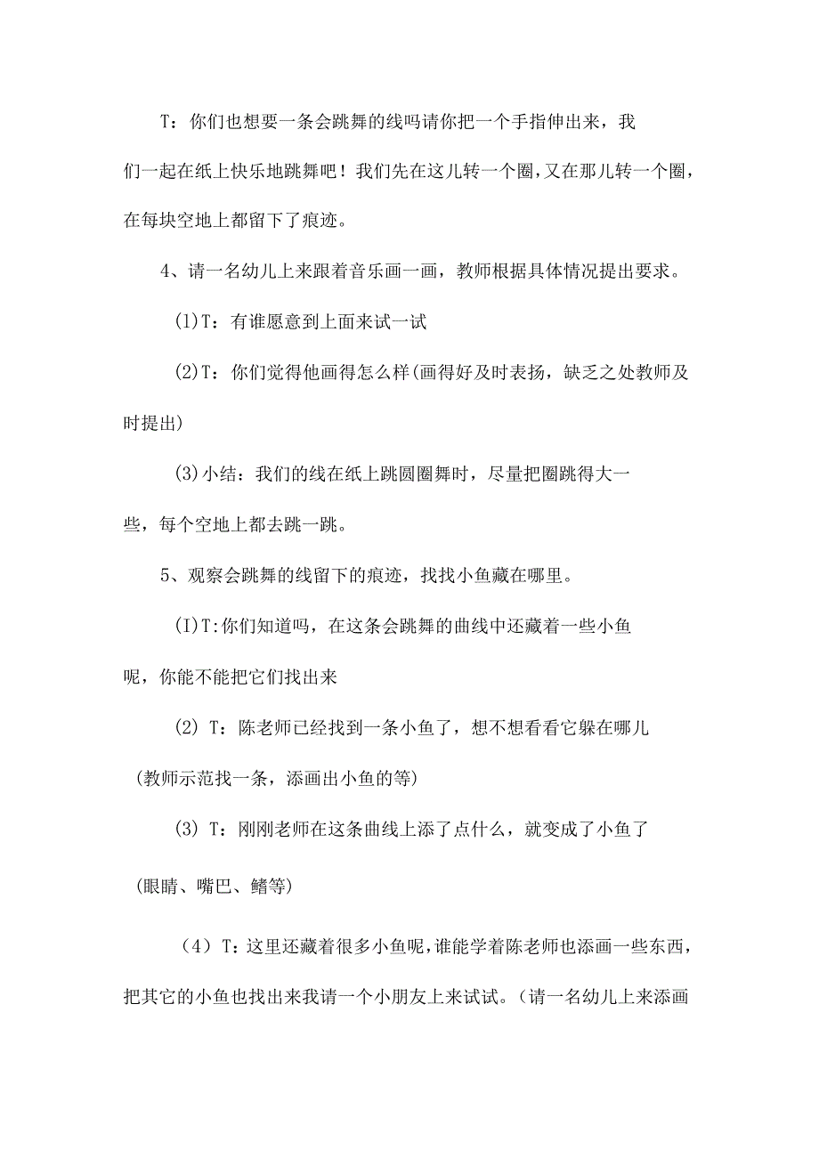 最新整理幼儿园中班美术教案《弹簧鱼》.docx_第2页