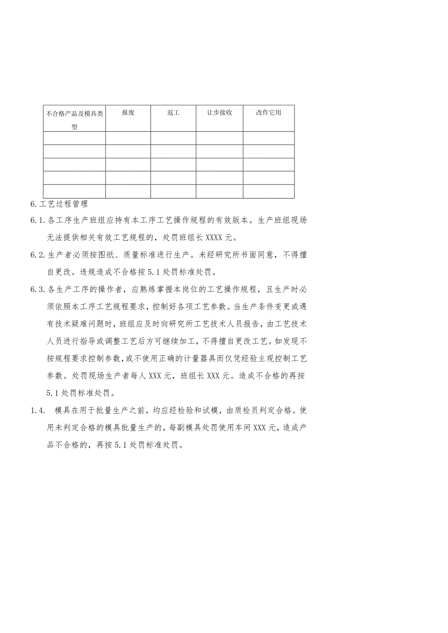 产品质量管理条例.docx_第2页