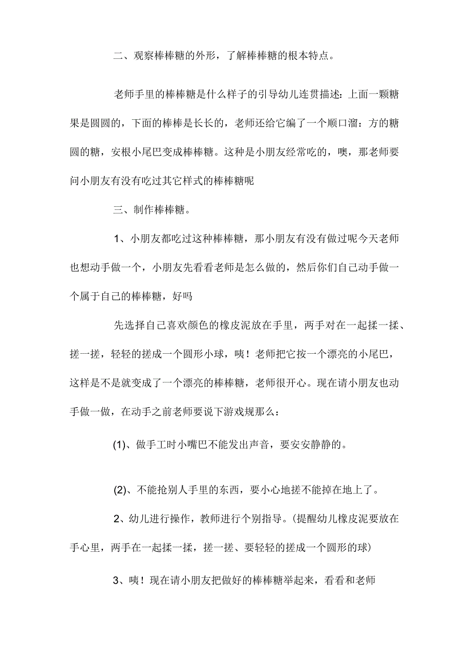 最新整理幼儿园中班美术优秀教案《甜甜的糖果》.docx_第2页