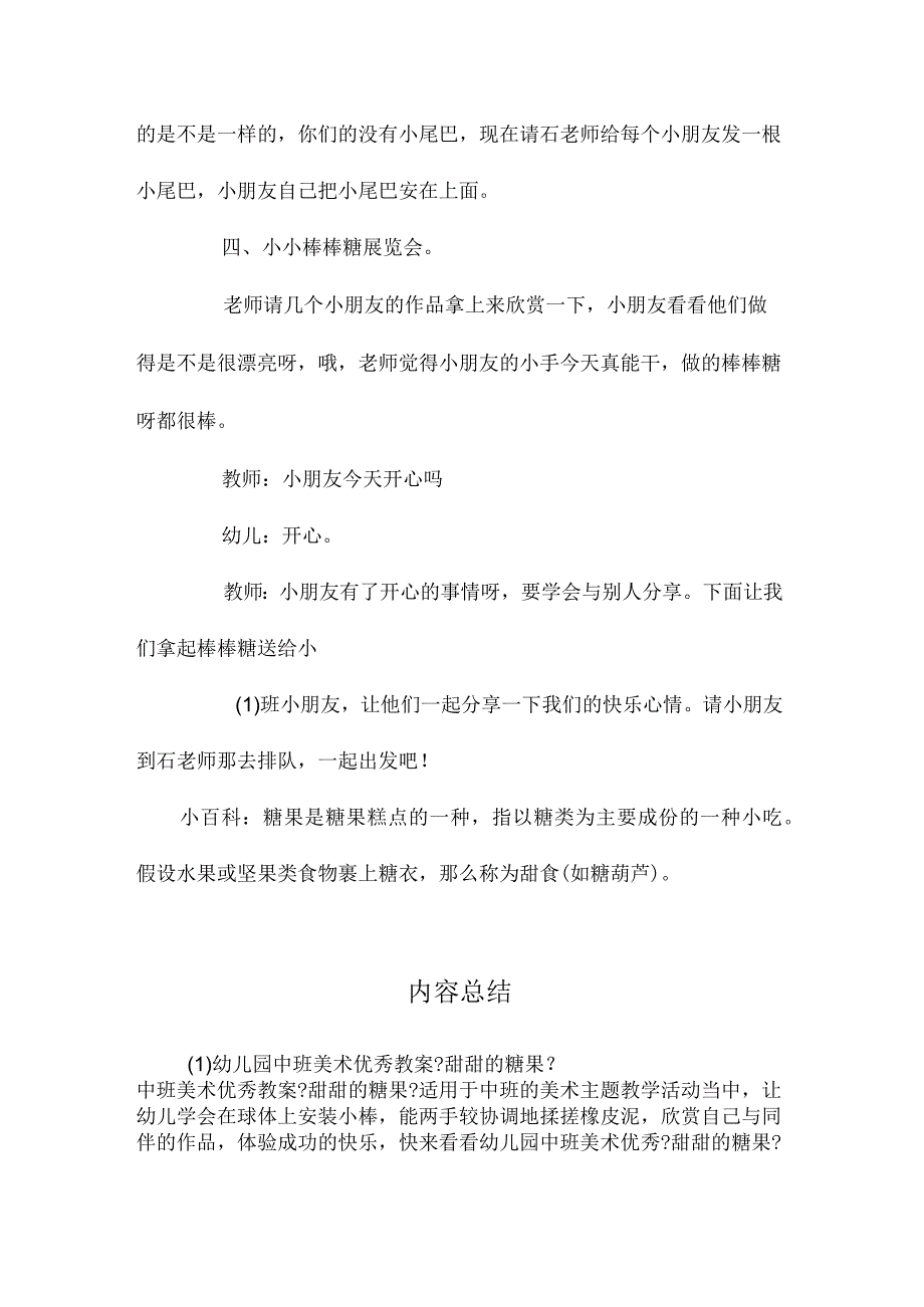 最新整理幼儿园中班美术优秀教案《甜甜的糖果》.docx_第3页