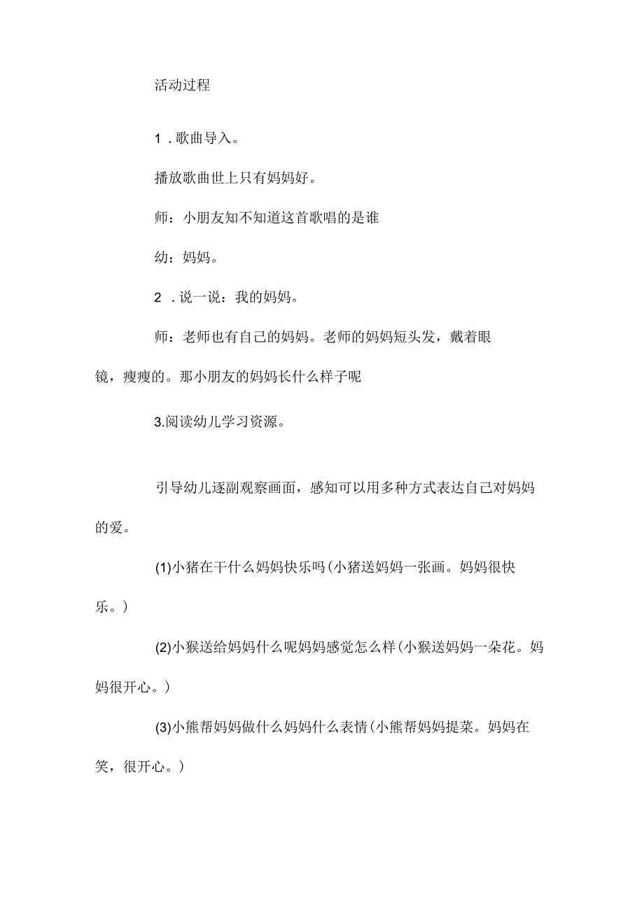 最新整理幼儿园大班社会教案《宝宝爱妈妈》含反思.docx_第2页