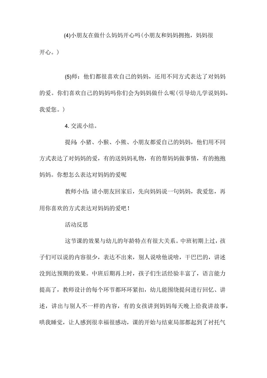 最新整理幼儿园大班社会教案《宝宝爱妈妈》含反思.docx_第3页