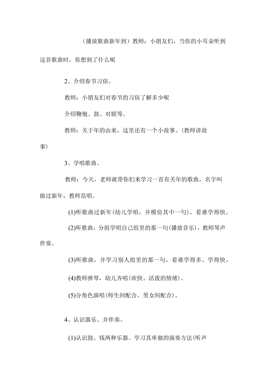 最新整理幼儿园中班教案《过新2023年》.docx_第2页