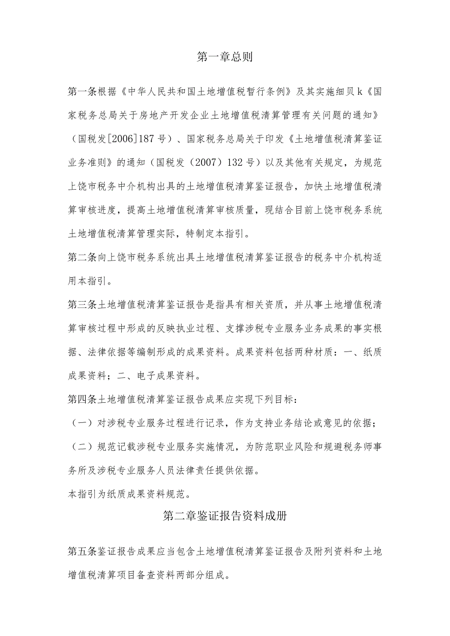 税务中介机构出具鉴证报告样式规范征求意见稿.docx_第3页