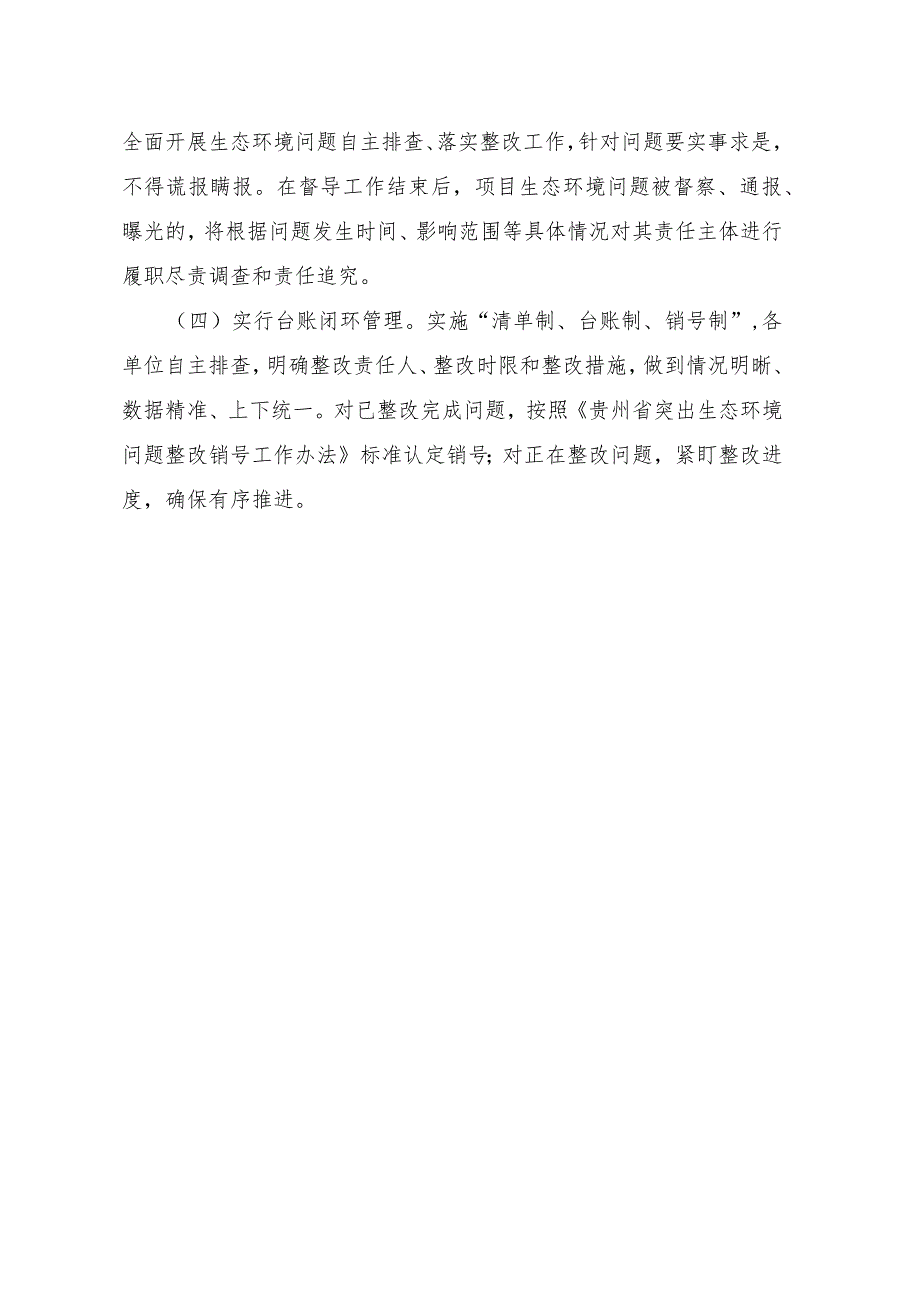 附件1关于组织开展交通运输行业生态环境问题排查整改的工作方案.docx_第3页