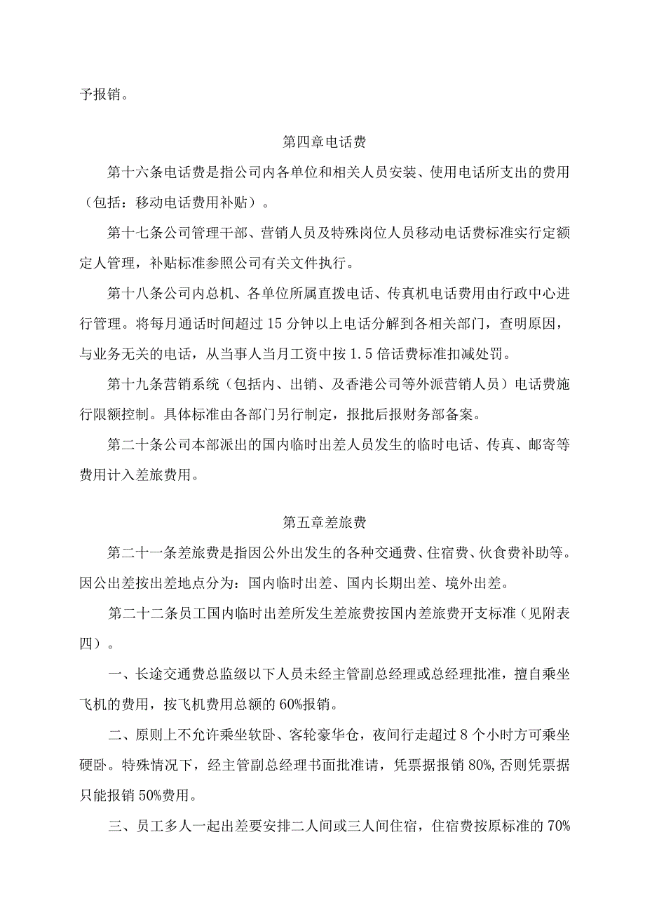 部门五项费用支出管理办法.docx_第3页