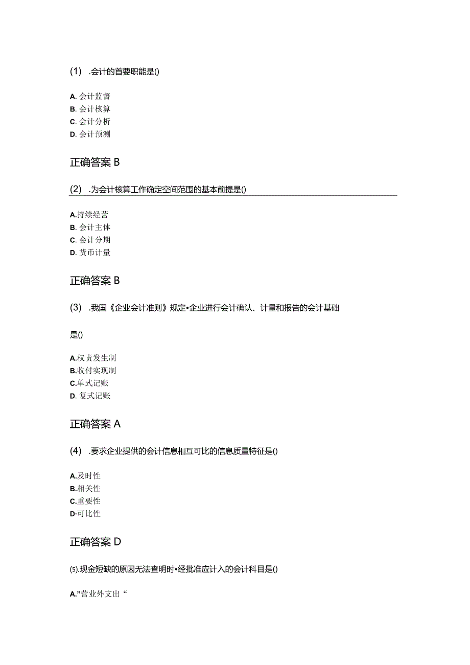 11-01企业会计学成人自考考试真题含答案.docx_第1页