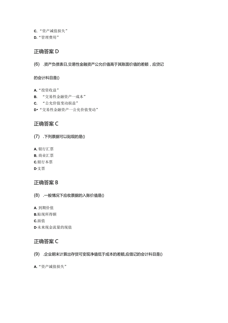 11-01企业会计学成人自考考试真题含答案.docx_第3页