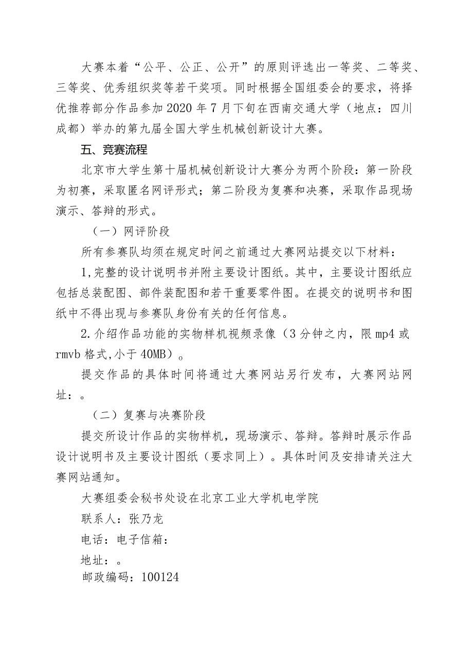 2019年北京市大学生机械创新设计大赛竞赛方案.docx_第2页