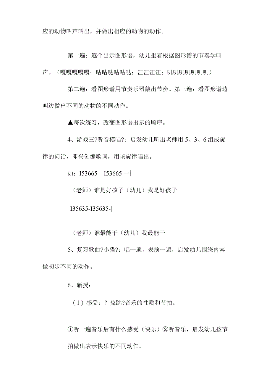 最新整理幼儿园中班上学期音乐教案《兔跳》含反思.docx_第3页