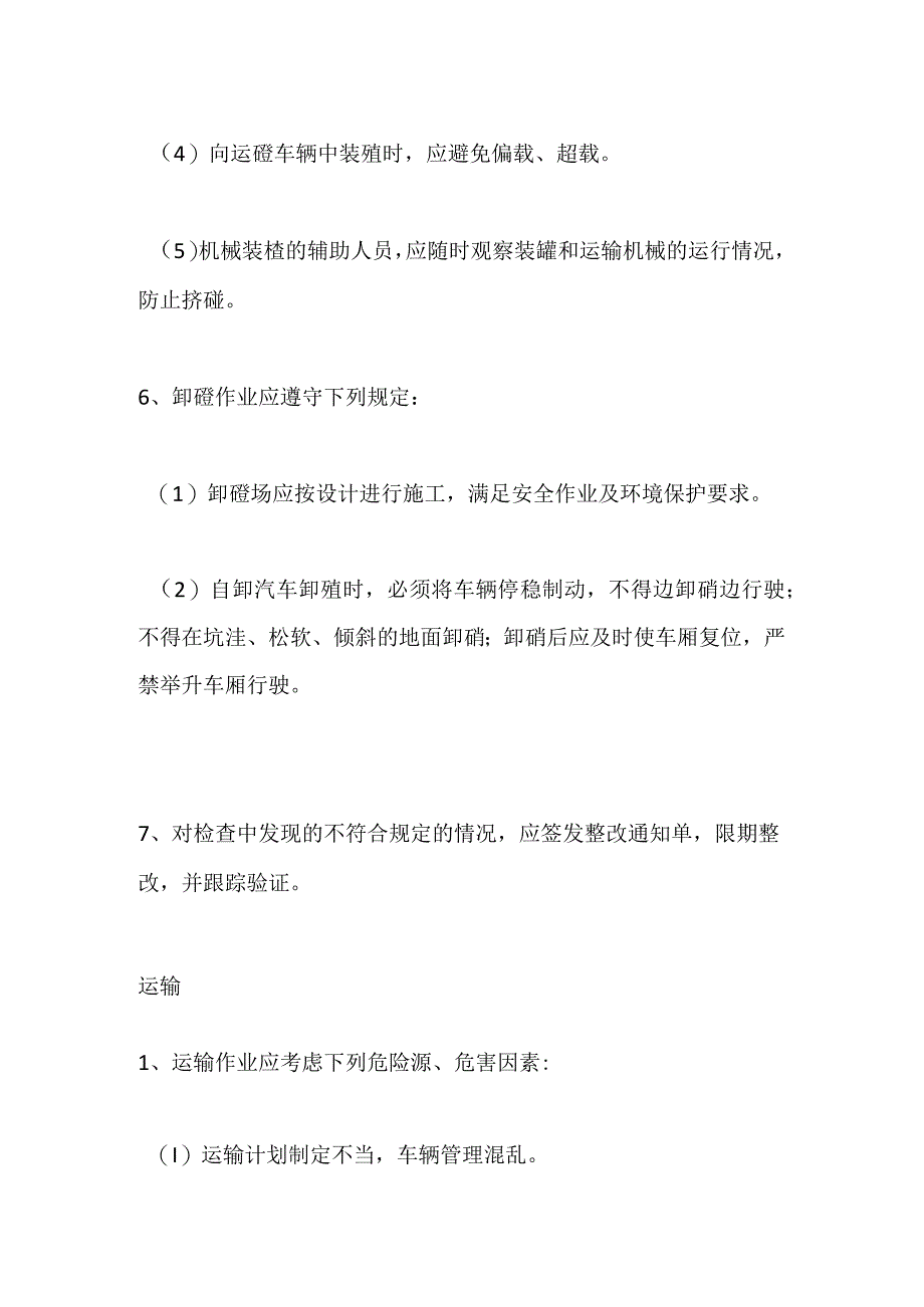 隧道出碴与运输作业全套.docx_第3页