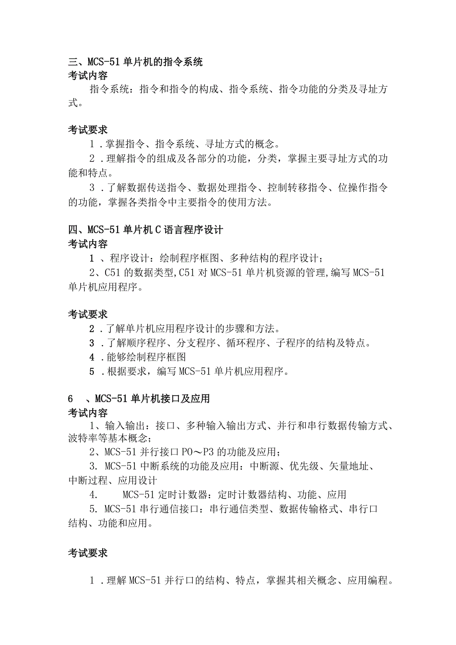 大连海事大学硕士研究生入学考试大纲.docx_第2页