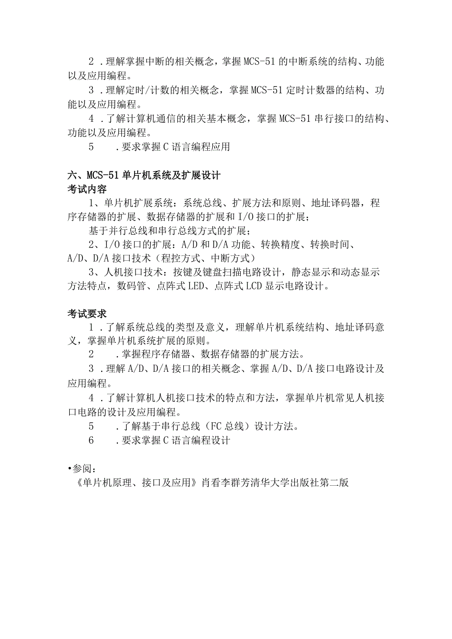 大连海事大学硕士研究生入学考试大纲.docx_第3页