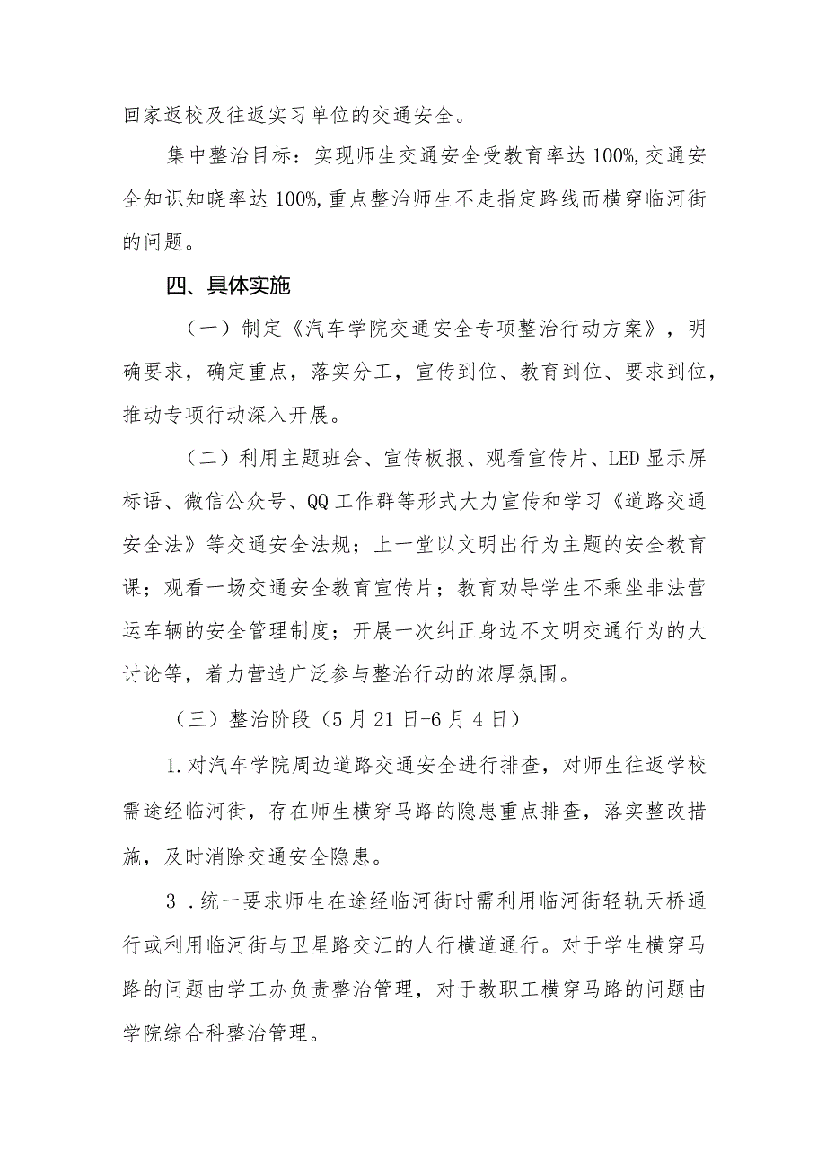 汽车学院交通安全隐患大排查、大整治专项行动实施方案.docx_第2页