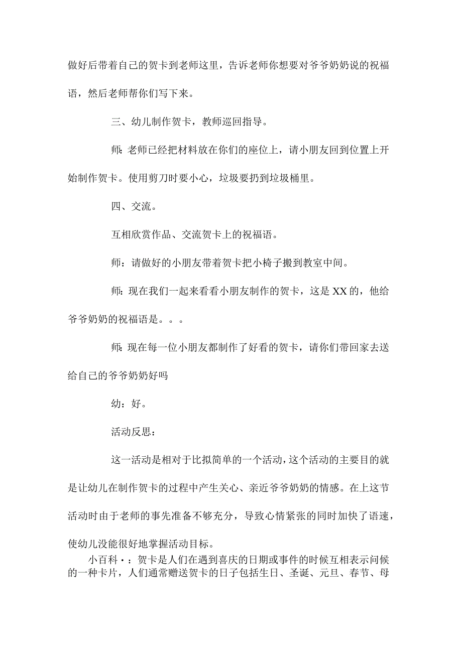 最新整理幼儿园中班美术教案《给爷爷奶奶的贺卡》含反思.docx_第3页