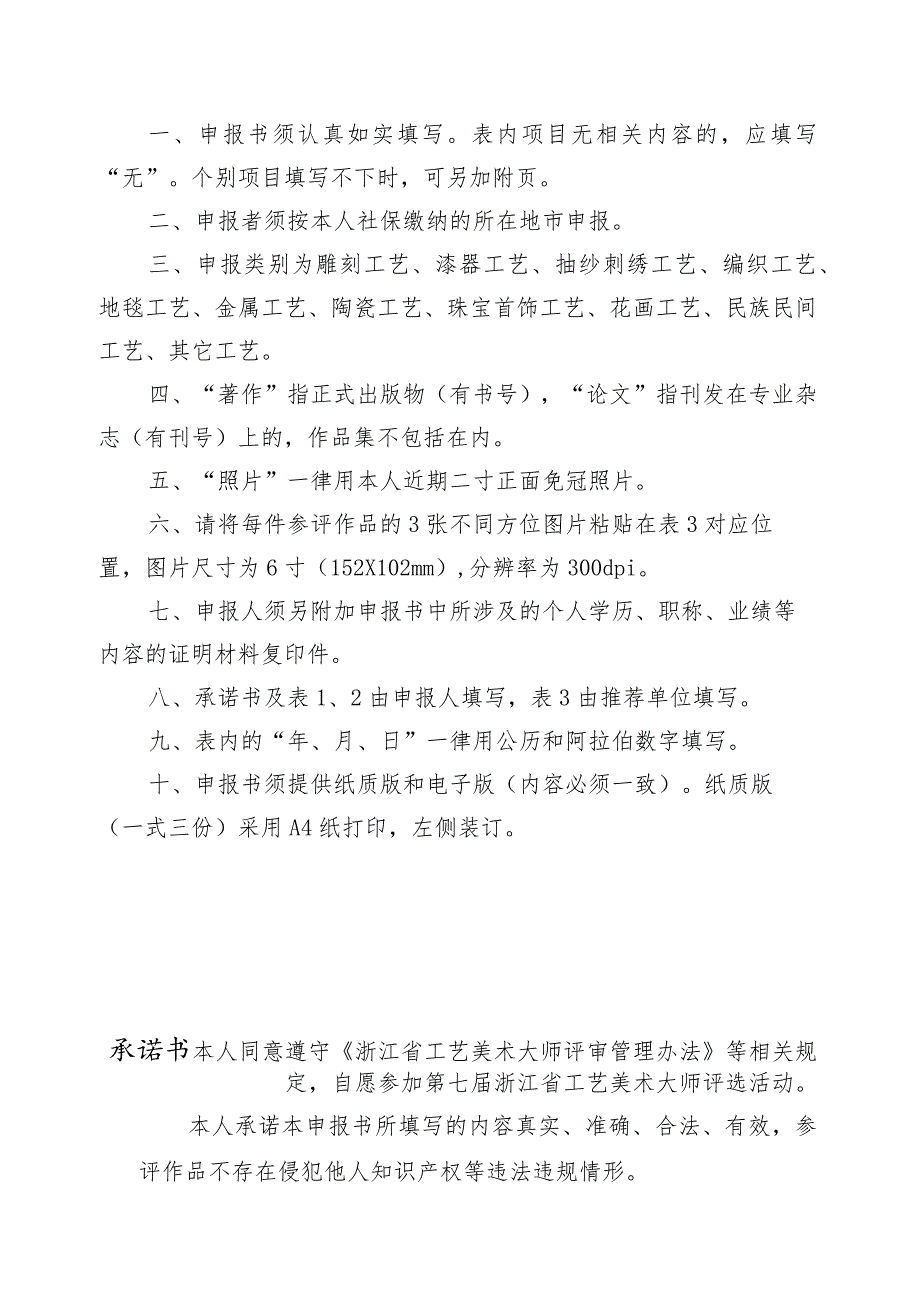 序号第七届浙江省工艺美术大师申报书.docx_第2页