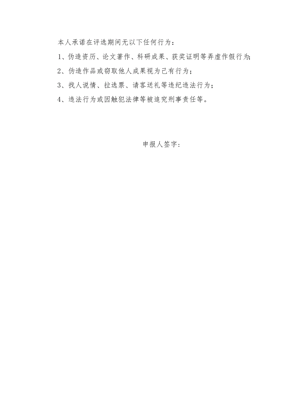 序号第七届浙江省工艺美术大师申报书.docx_第3页