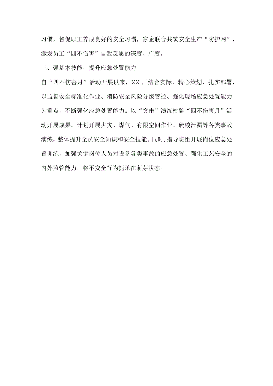 工厂推进“四不伤害”活动总结.docx_第2页