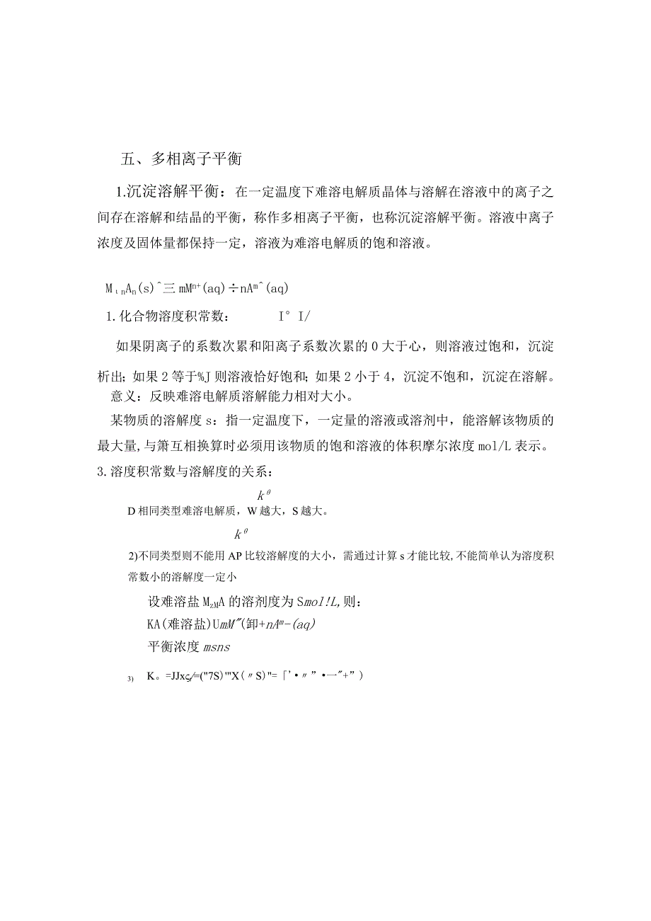 沉淀溶解平衡知识点及相关练习题和答案.docx_第1页