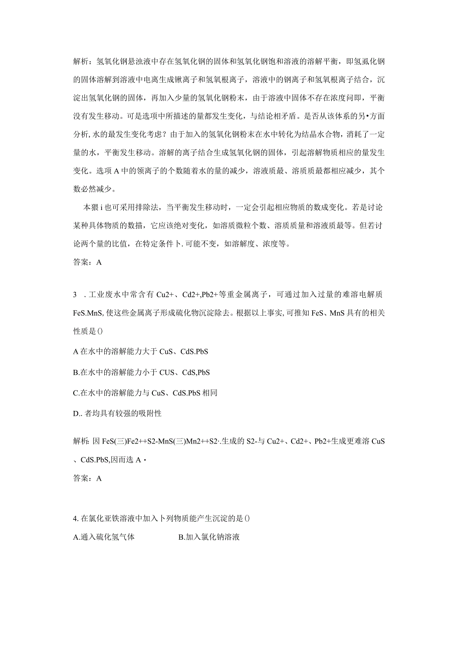 沉淀溶解平衡知识点及相关练习题和答案.docx_第3页