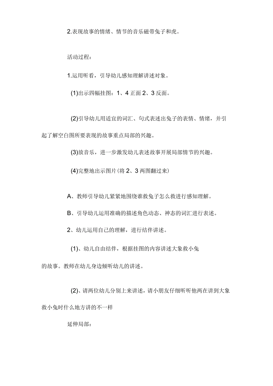 最新整理幼儿园大班语言优秀教案《大象救小兔》含反思.docx_第2页