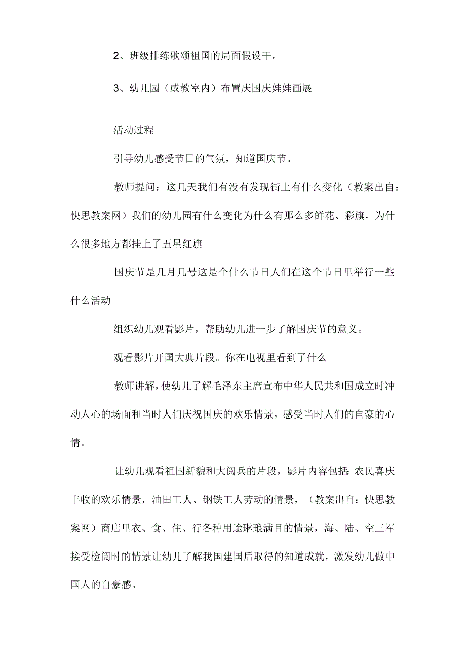 最新整理幼儿园大班社会公开课教案《庆祝国庆节》含反思.docx_第2页