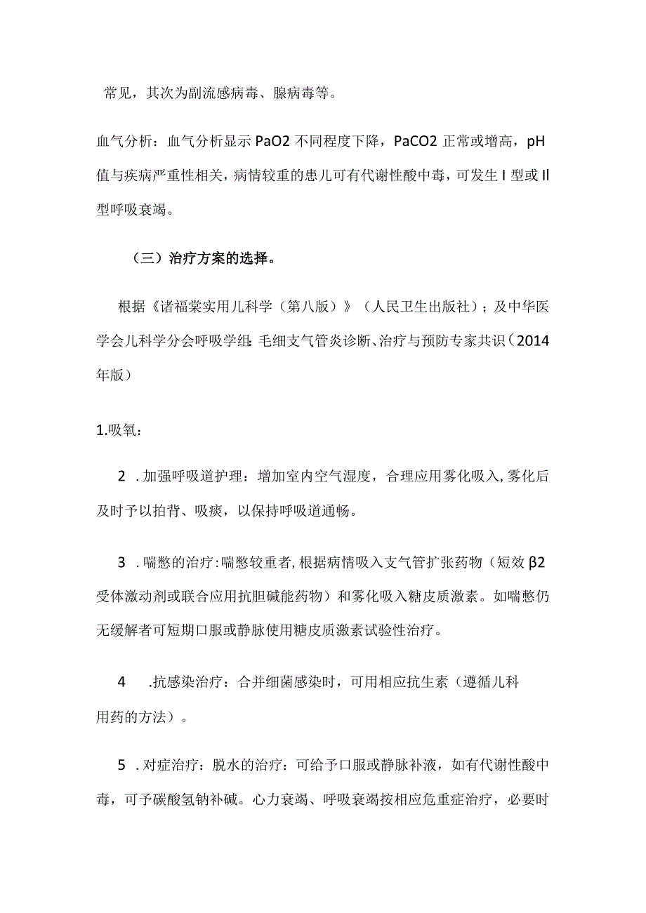 毛细支气管炎临床路径全套.docx_第2页