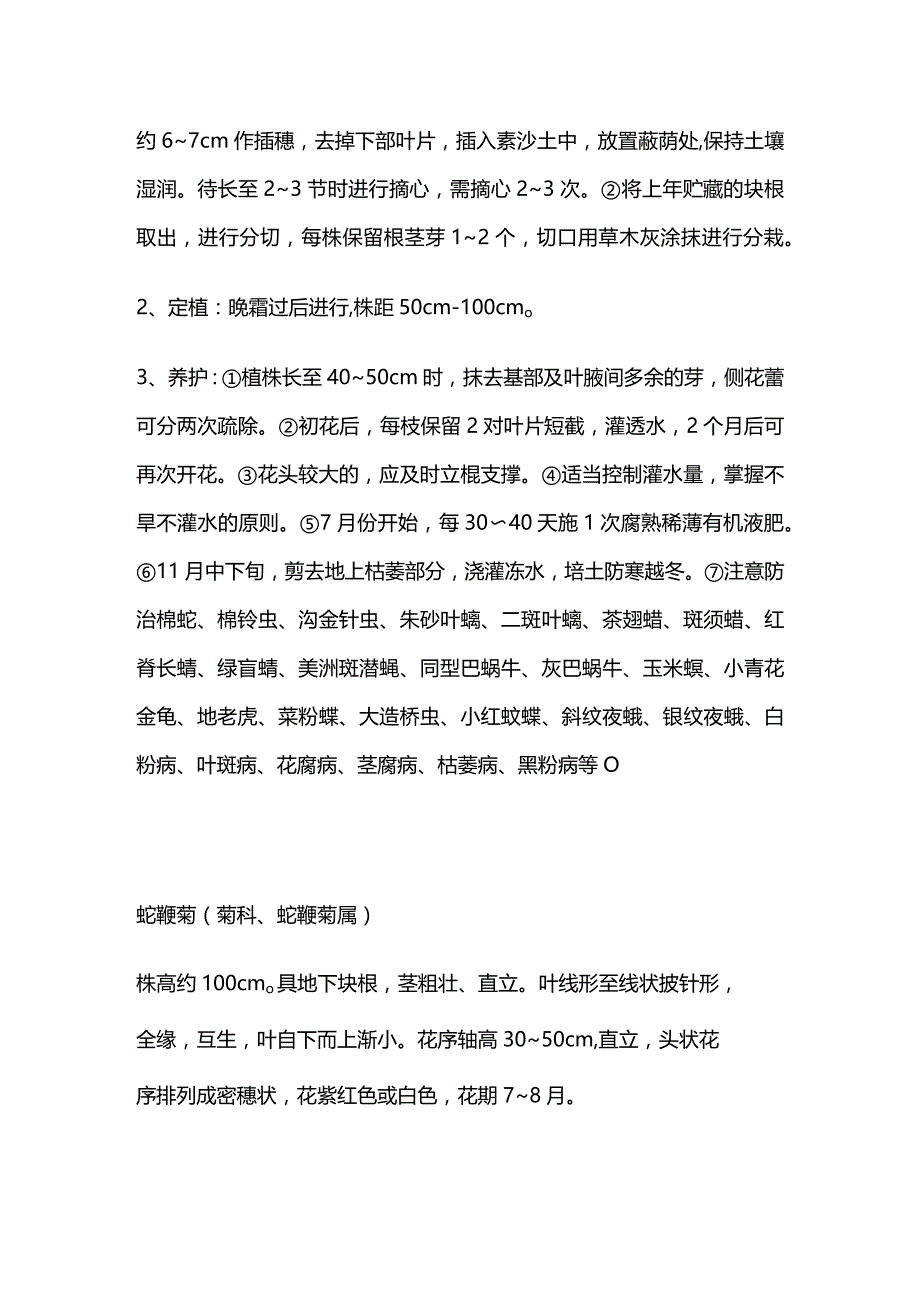 球（块）根球茎地被植物栽培与养管全套.docx_第3页