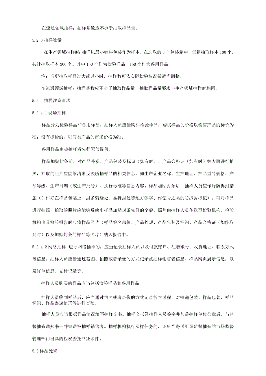 2024年纸杯纸碗产品质量广西监督抽查实施细则.docx_第3页