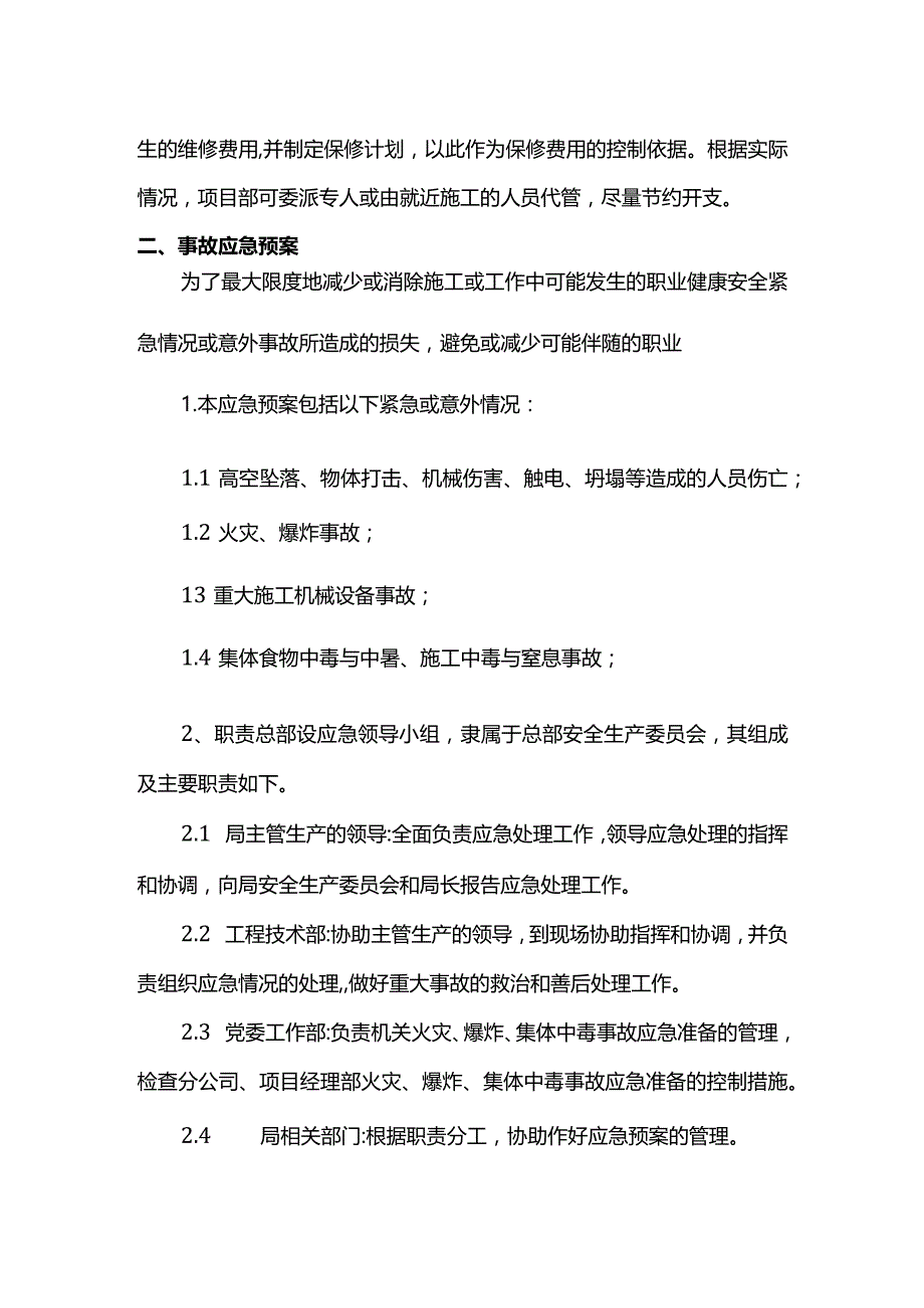 项目风险预测与防范事故应急预案.docx_第3页