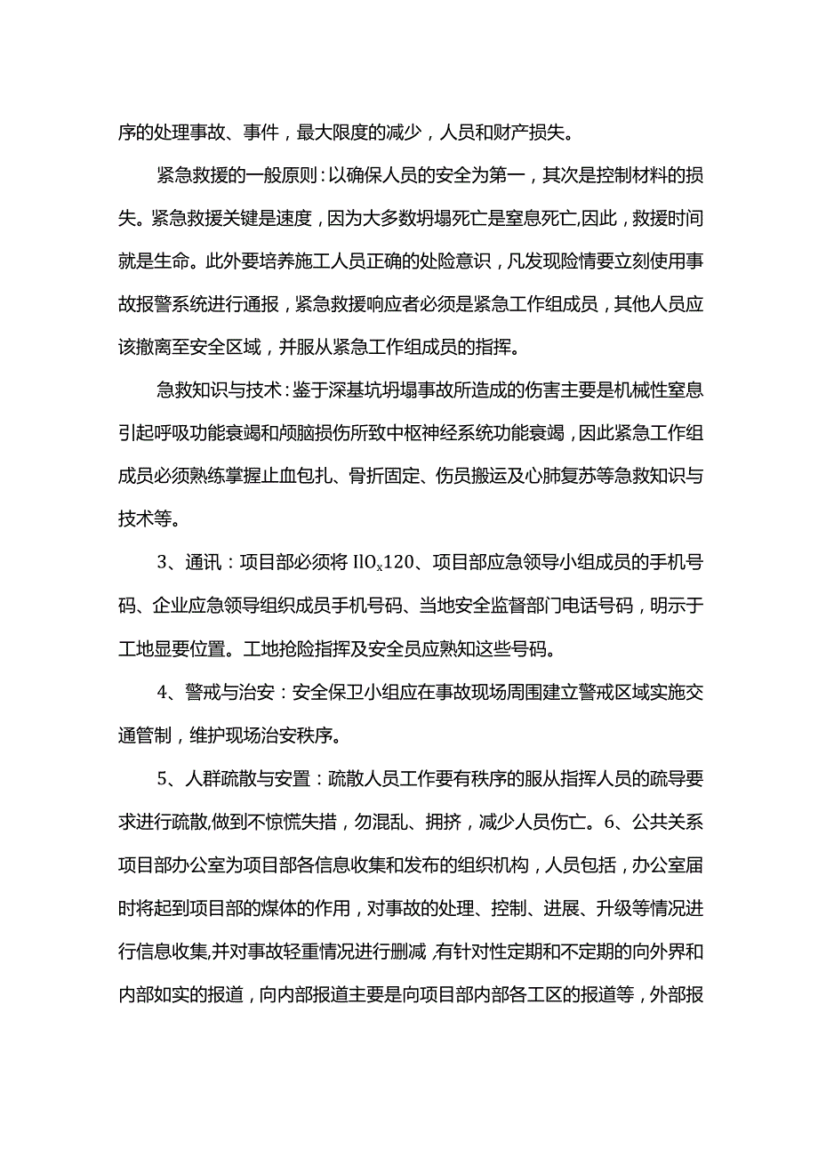 基坑开挖突发事件应急预案.docx_第2页