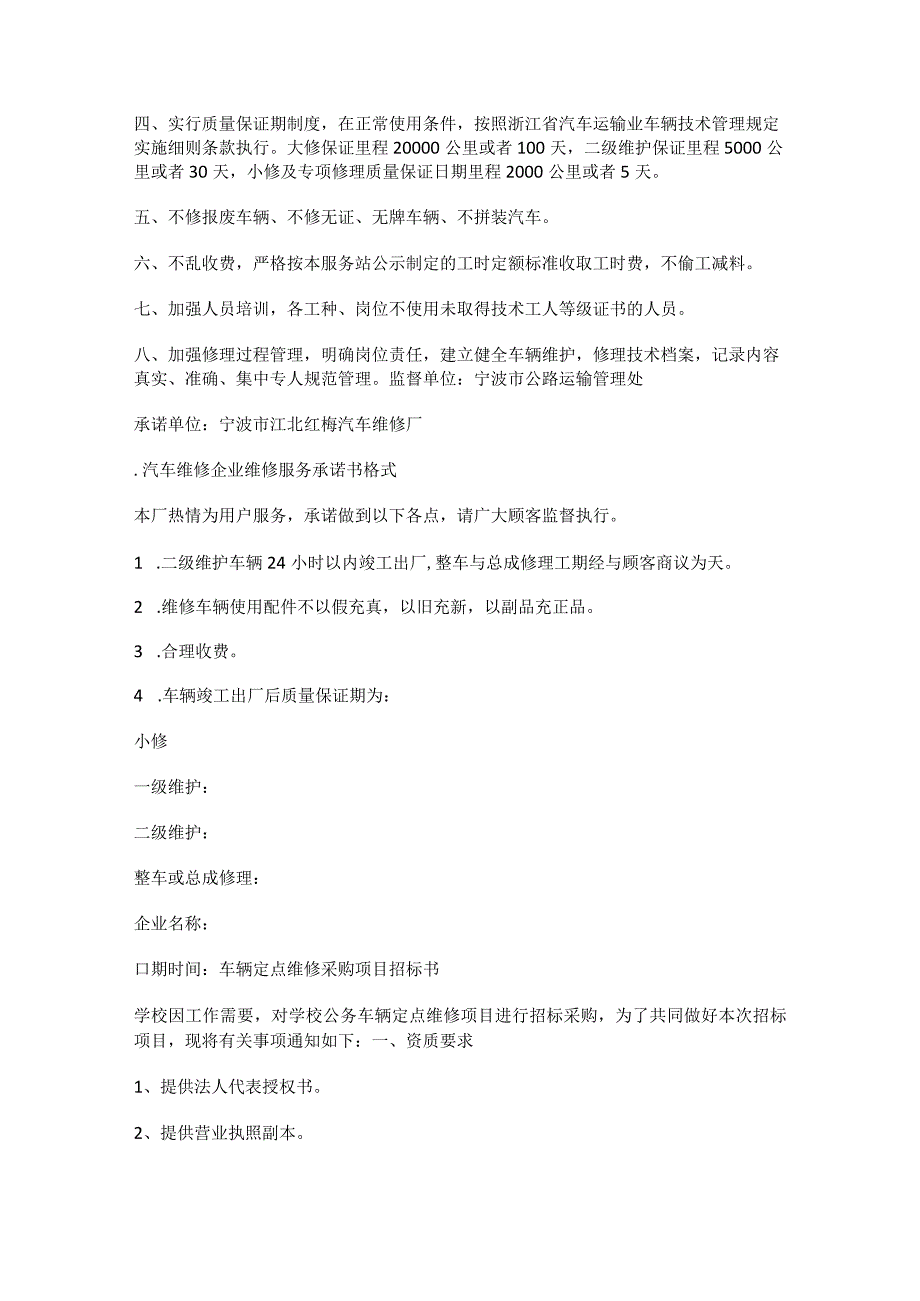 汽车机动车定点维修承诺书.docx_第2页