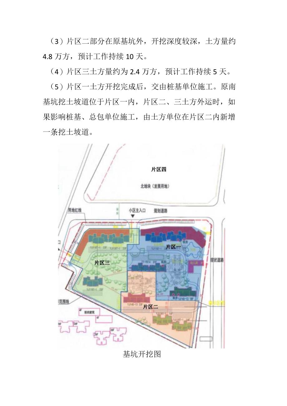 【土方方案】高新时代土方平衡方案2017.9.7.docx_第2页