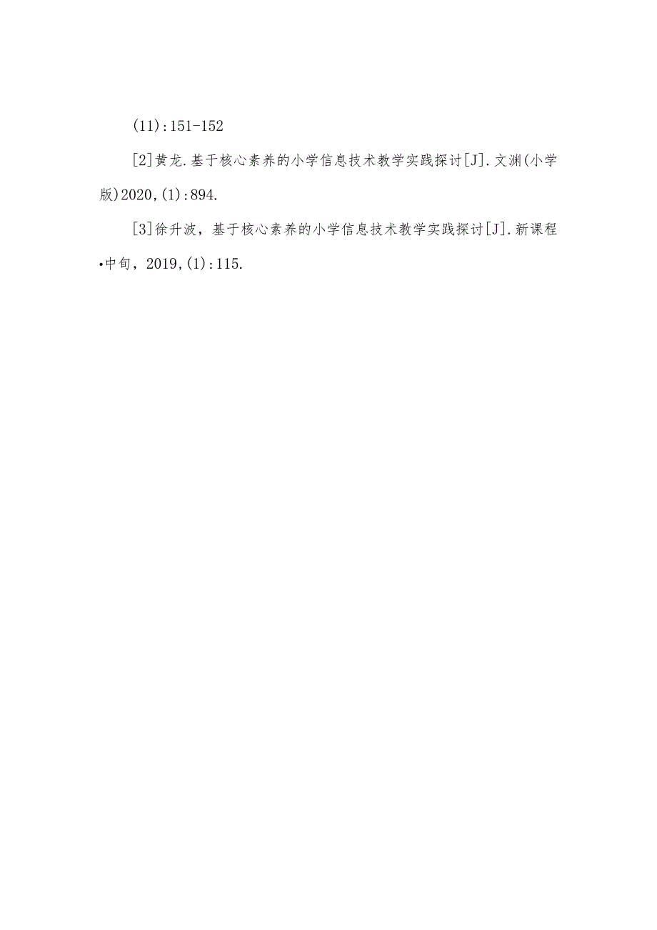 提升小学信息技术核心素养教学实践探讨.docx_第3页