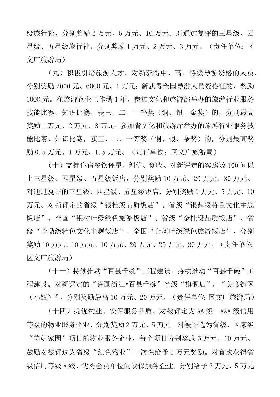 2024年现代服务业高质量发展若干政策.docx_第3页