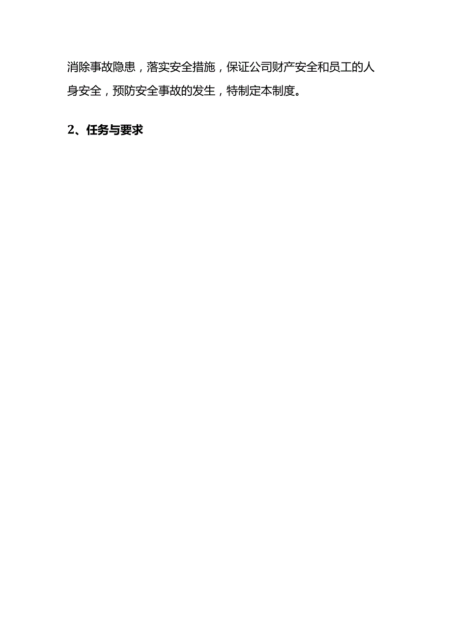 隐患排查和治理安全生产标准化台账.docx_第3页