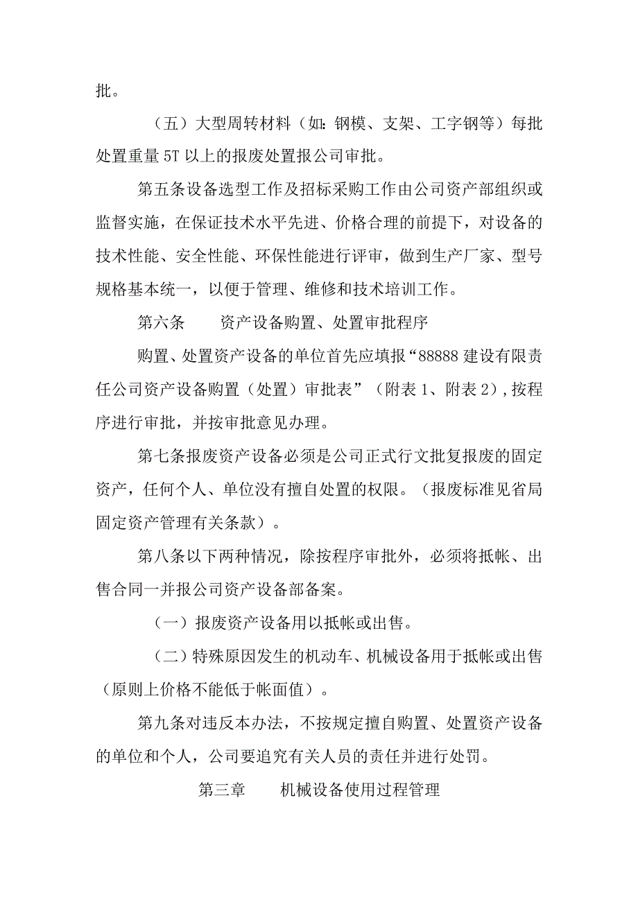 资产设备管理办法.docx_第2页