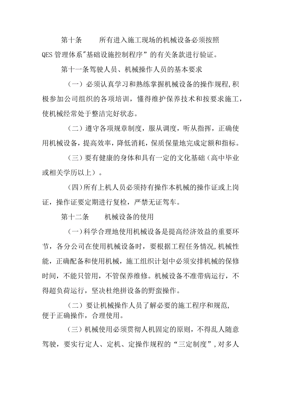 资产设备管理办法.docx_第3页