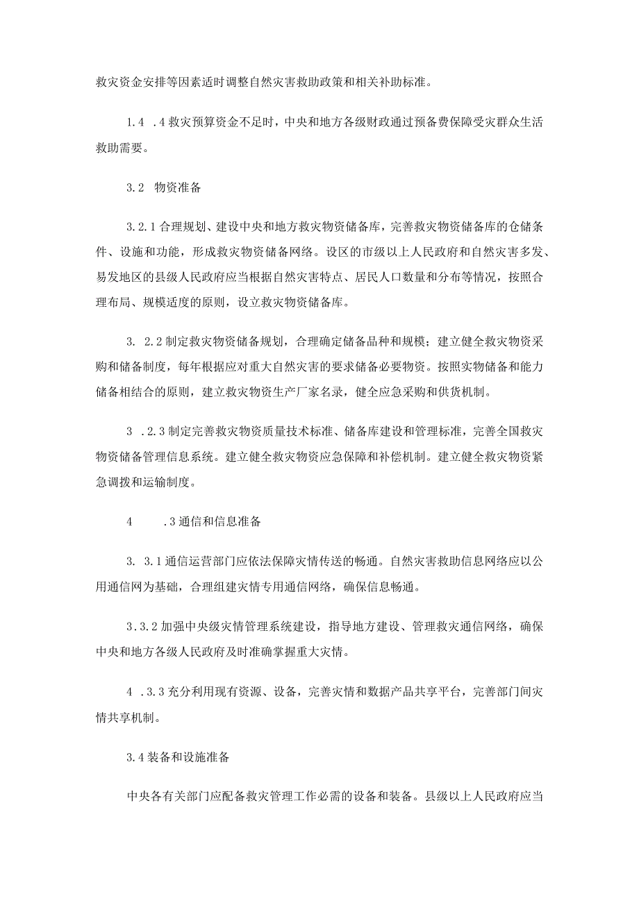 国家自然灾害救助应急预案（2011年10月16日修订）中华人民共和国民政部.docx_第3页