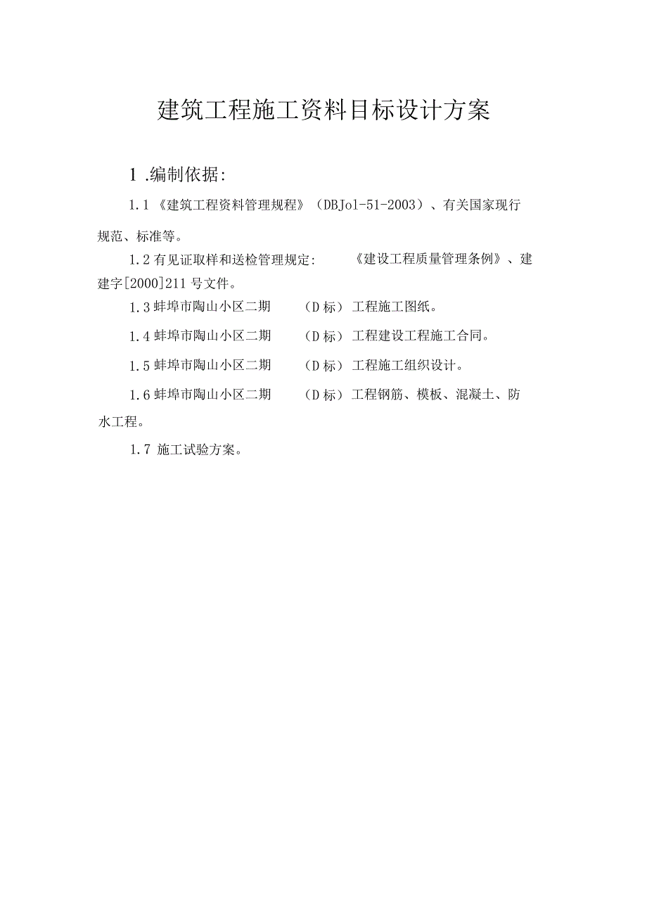 资料设计方案.docx_第2页